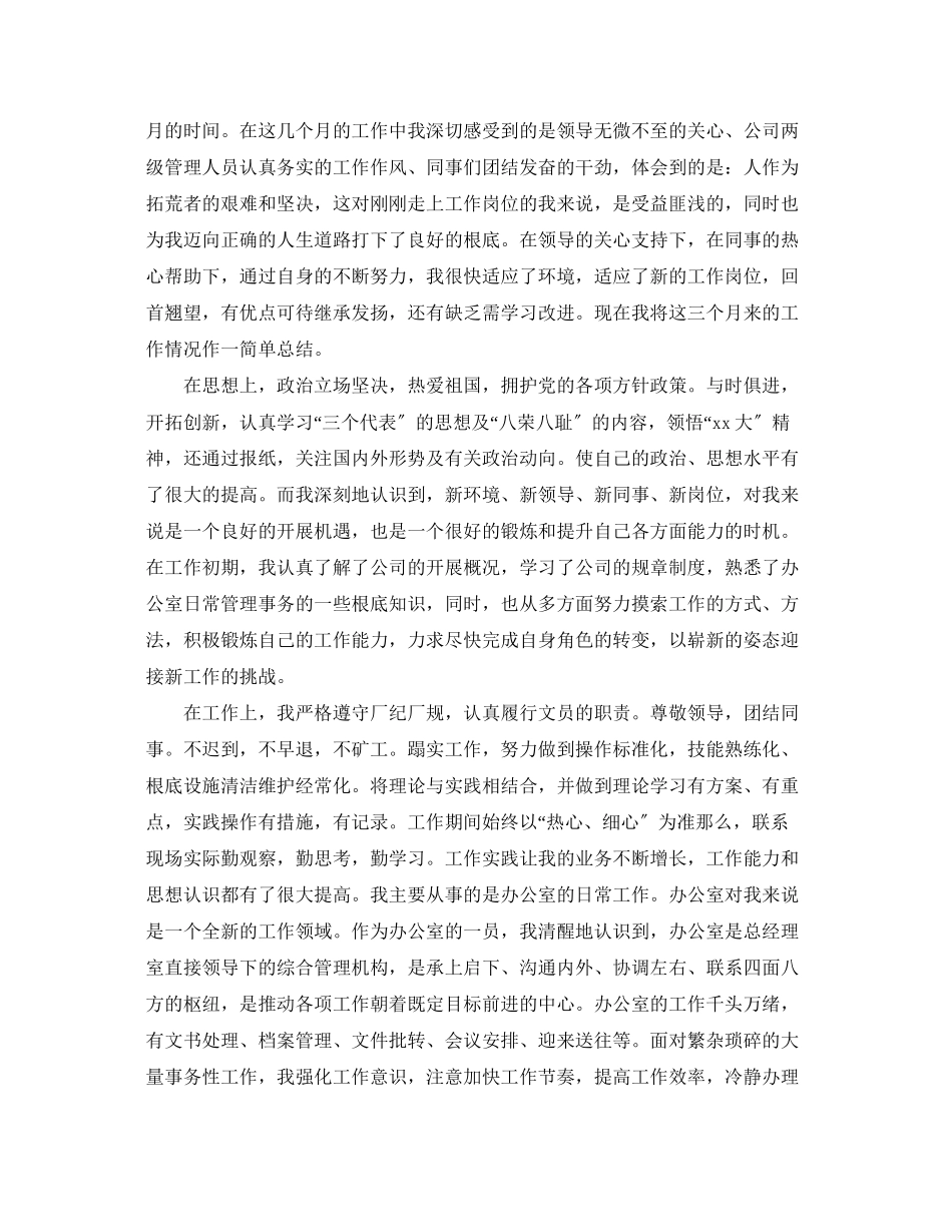 2023年办公室文员实习总结报告.docx_第3页