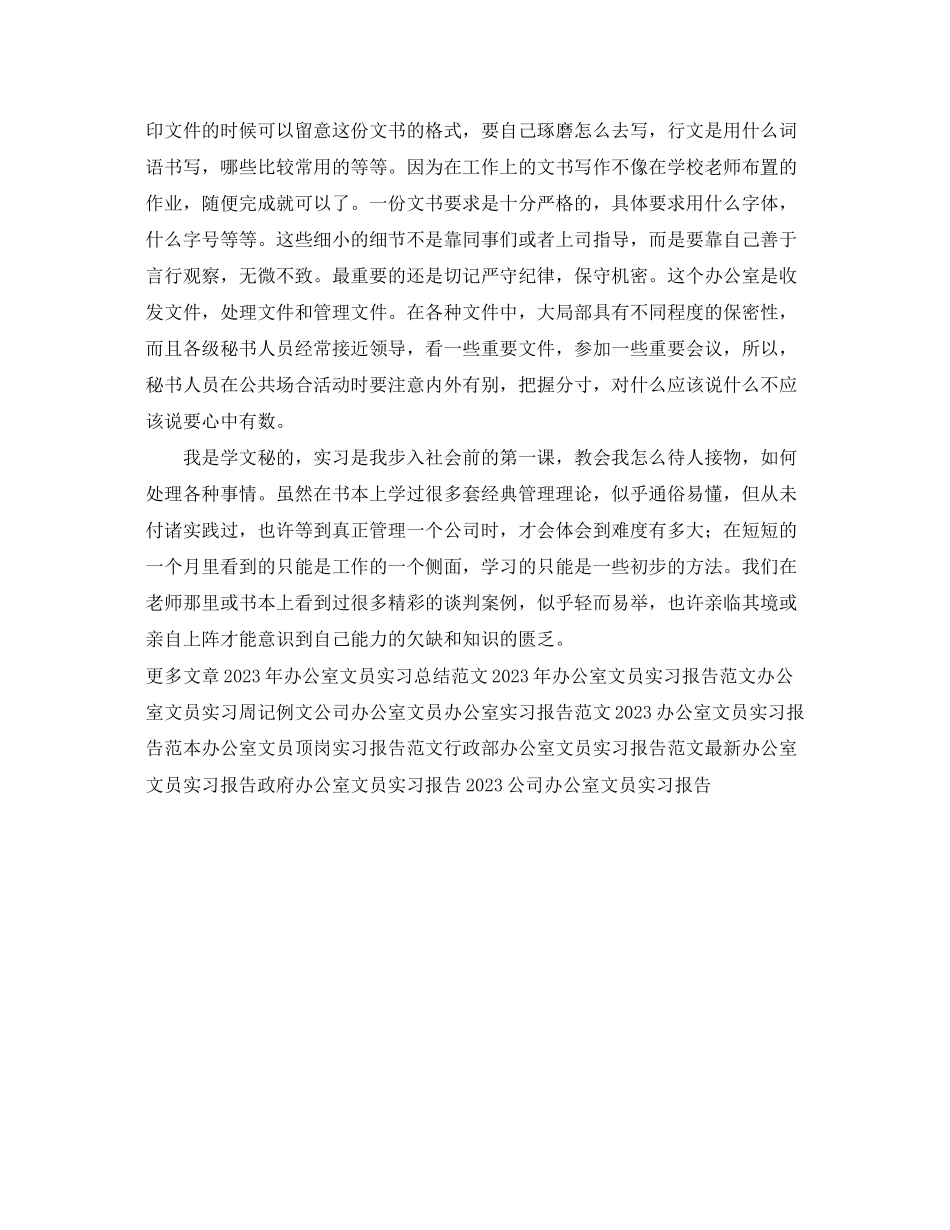 2023年办公室文员实习报告总结.docx_第2页