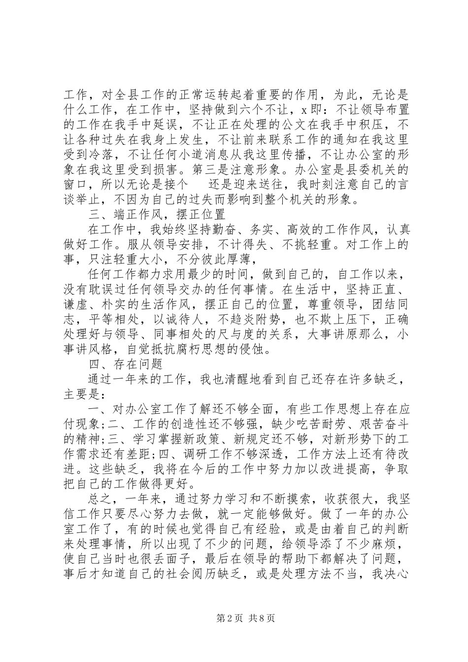 2023年办公室文员精选述职报告三篇.docx_第2页