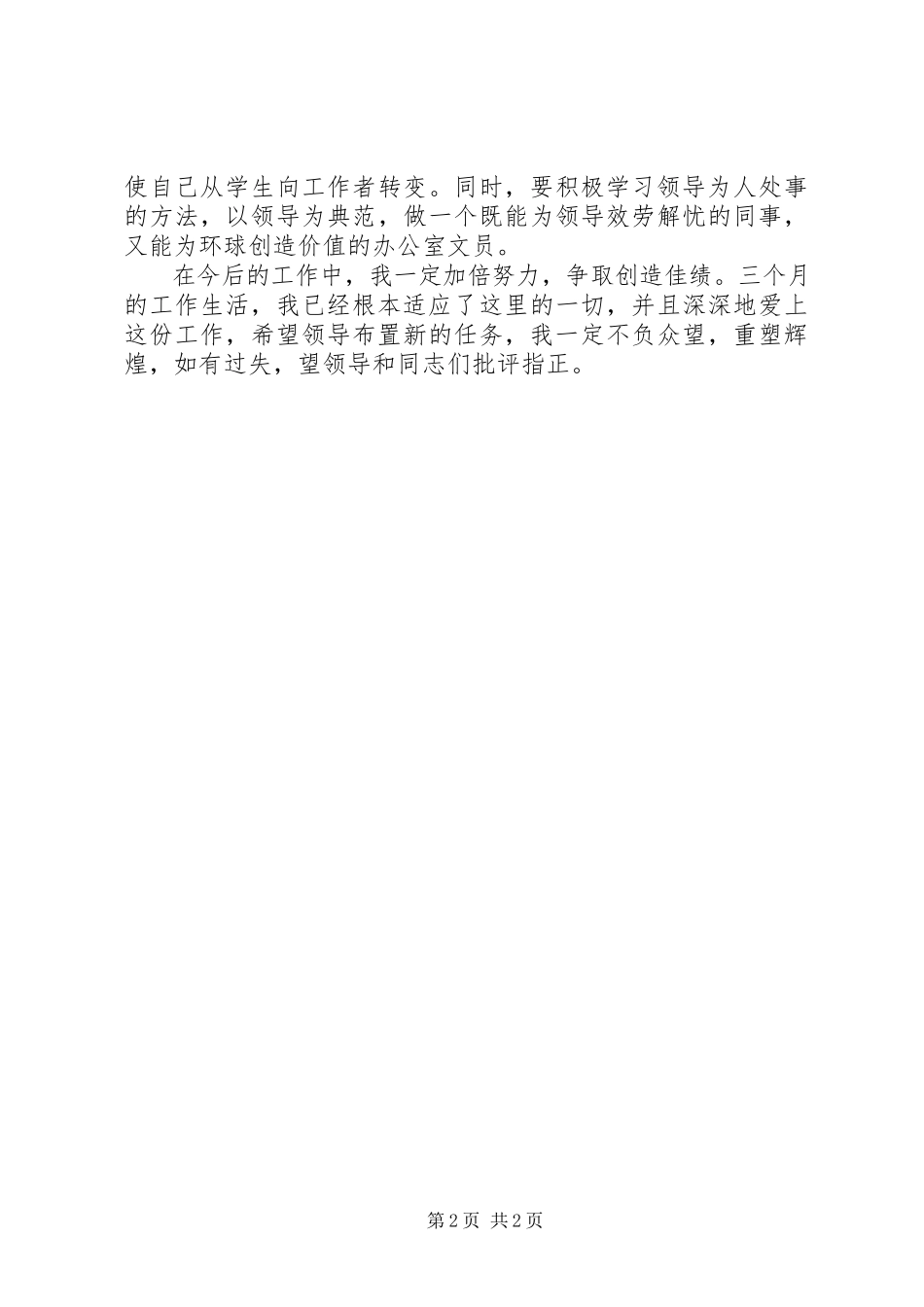 2023年办公室文员年终个人工作报告新编.docx_第2页