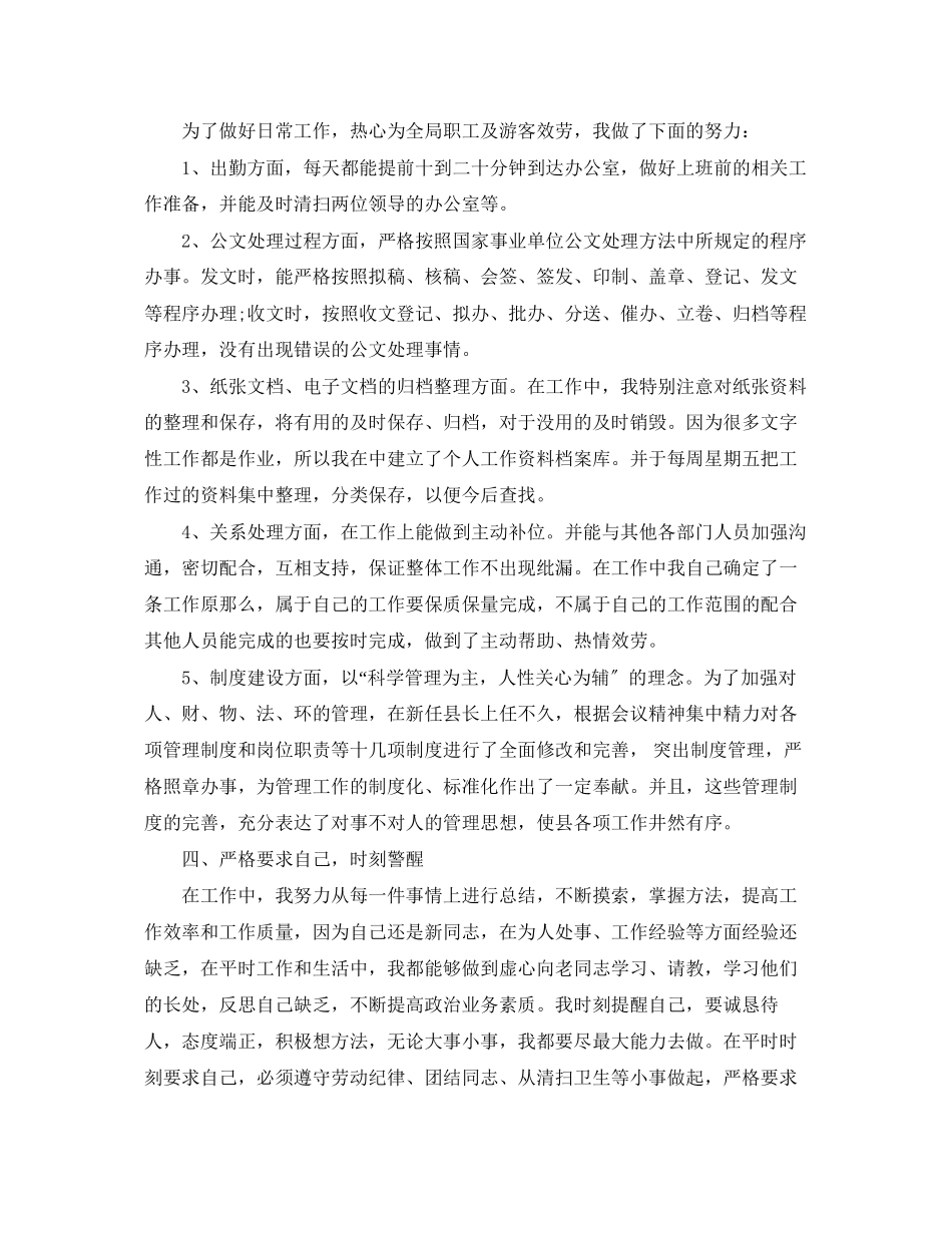 2023年办公室文员的终总结报告.docx_第2页