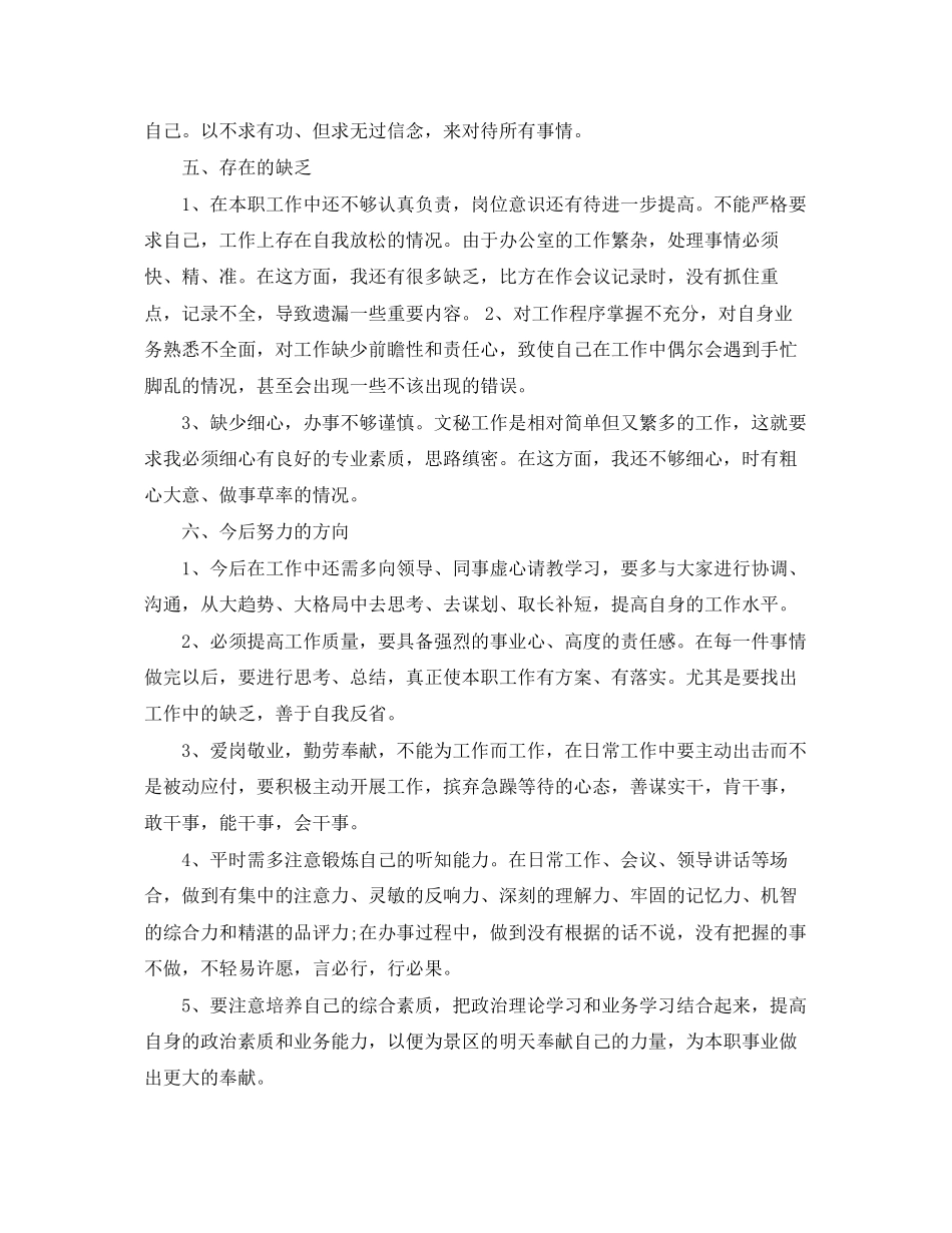 2023年办公室文员的终总结报告.docx_第3页