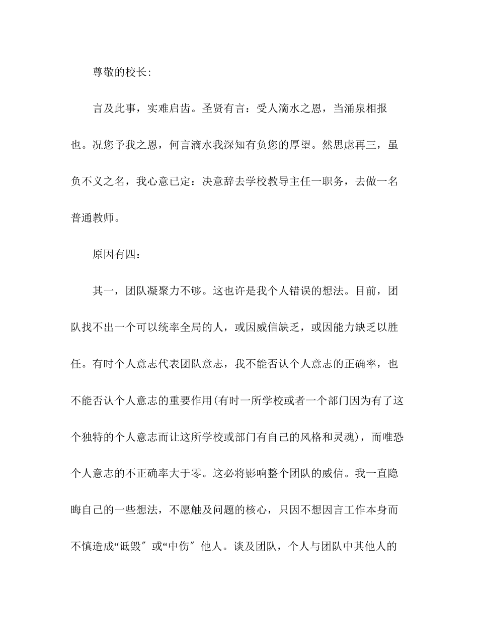 2023年办公室文员辞职报告4篇.docx_第3页