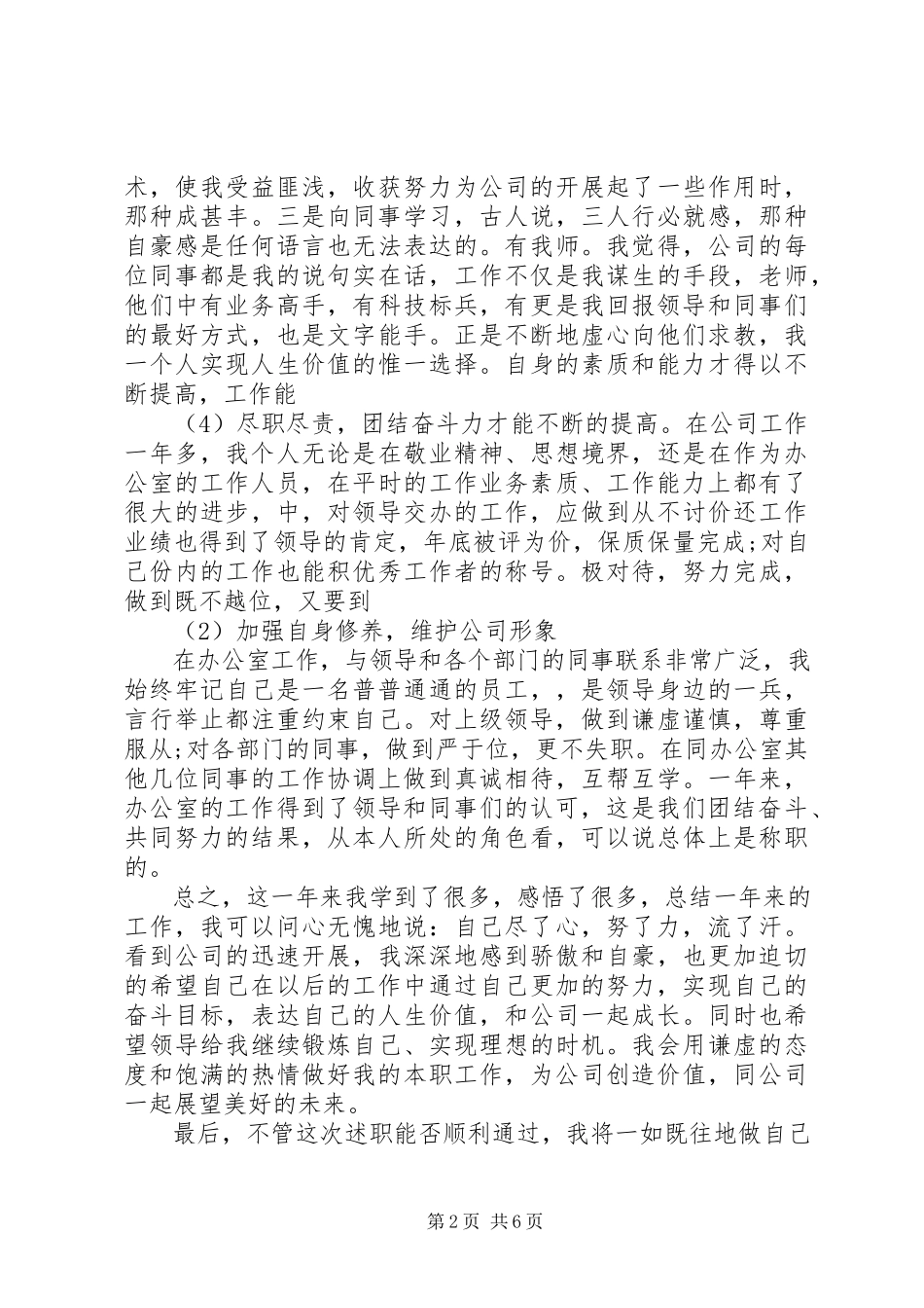 2023年办公室文员述职报告2新编.docx_第2页