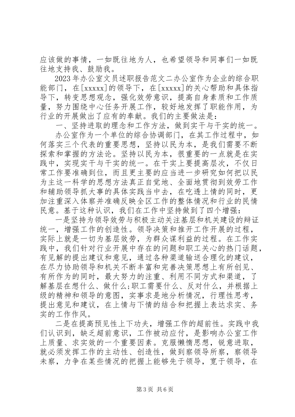 2023年办公室文员述职报告2新编.docx_第3页