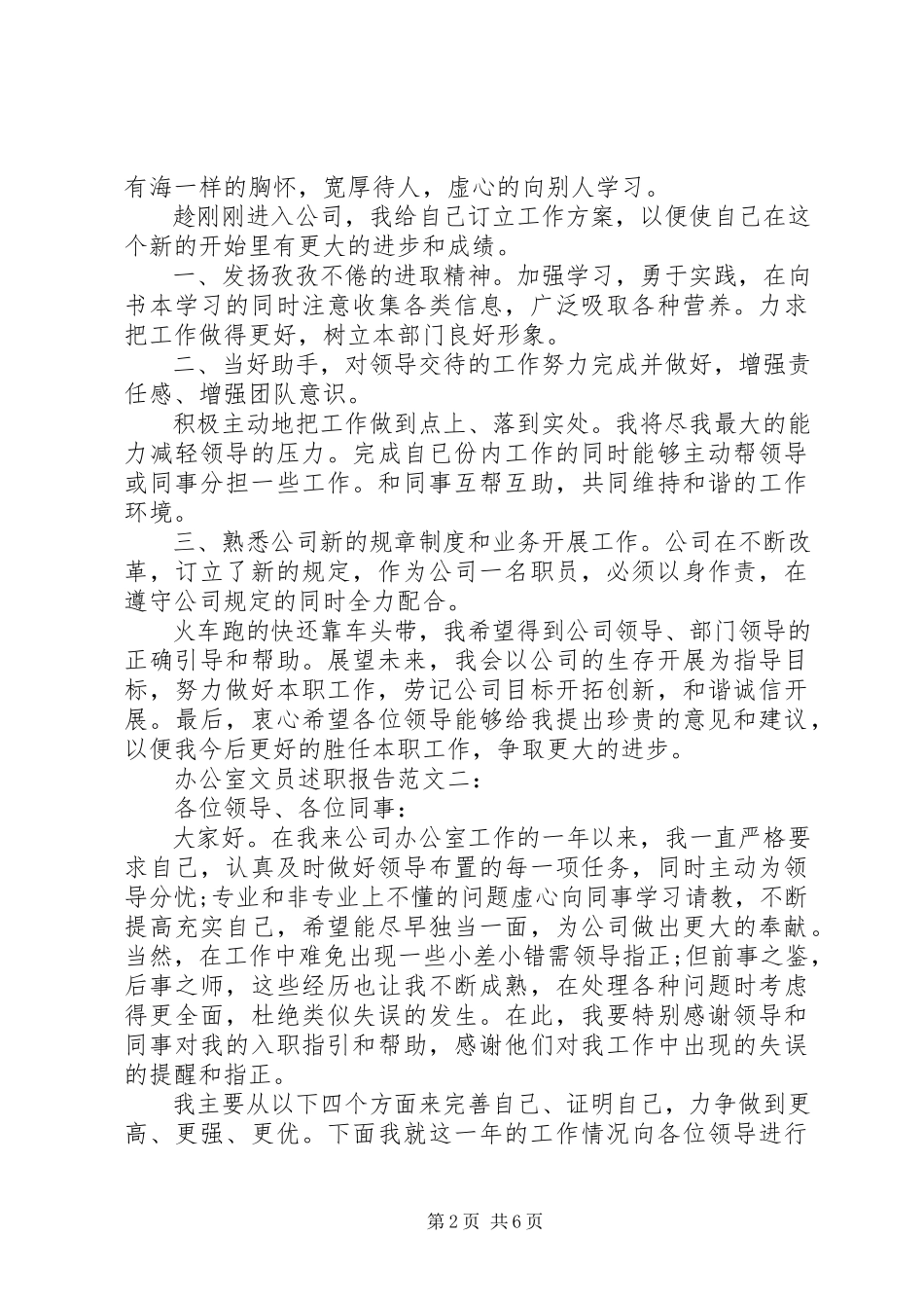 2023年办公室文员述职报告3篇新编.docx_第2页