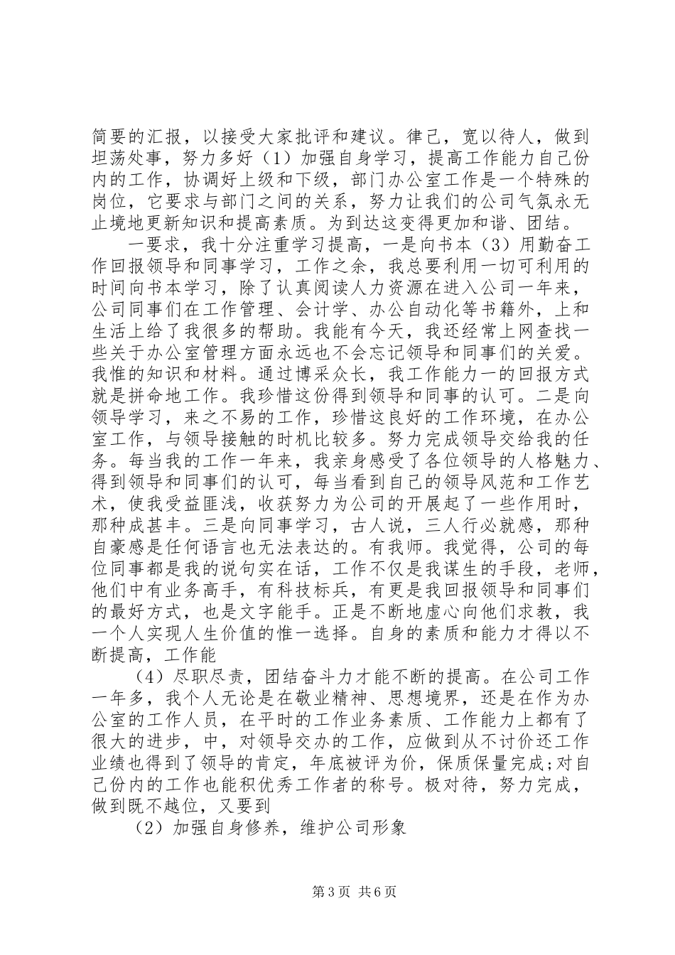 2023年办公室文员述职报告3篇新编.docx_第3页