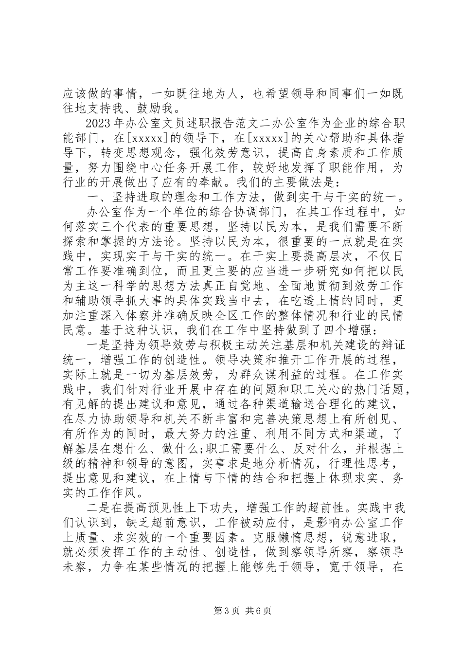 2023年办公室文员述职报告范文.docx_第3页