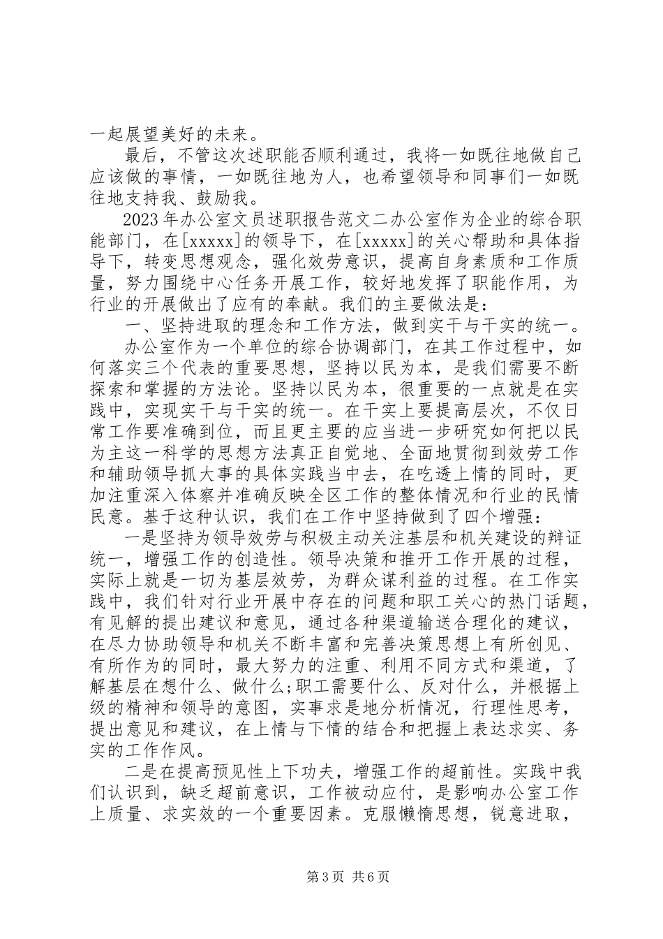 2023年办公室文员述职报告办公室述职报告.docx_第3页