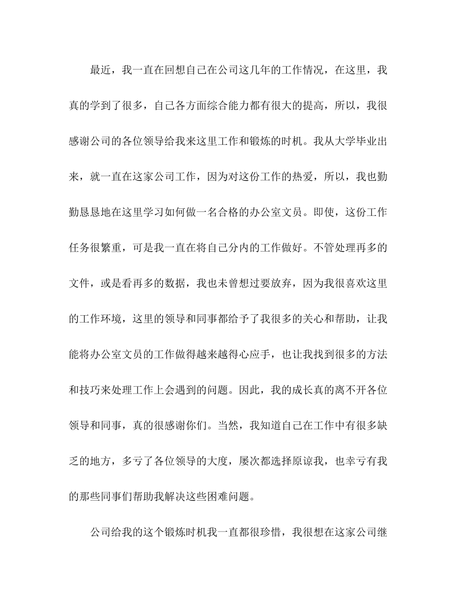 2023年办公室文员由于身体原因辞职报告范文800字.docx_第2页