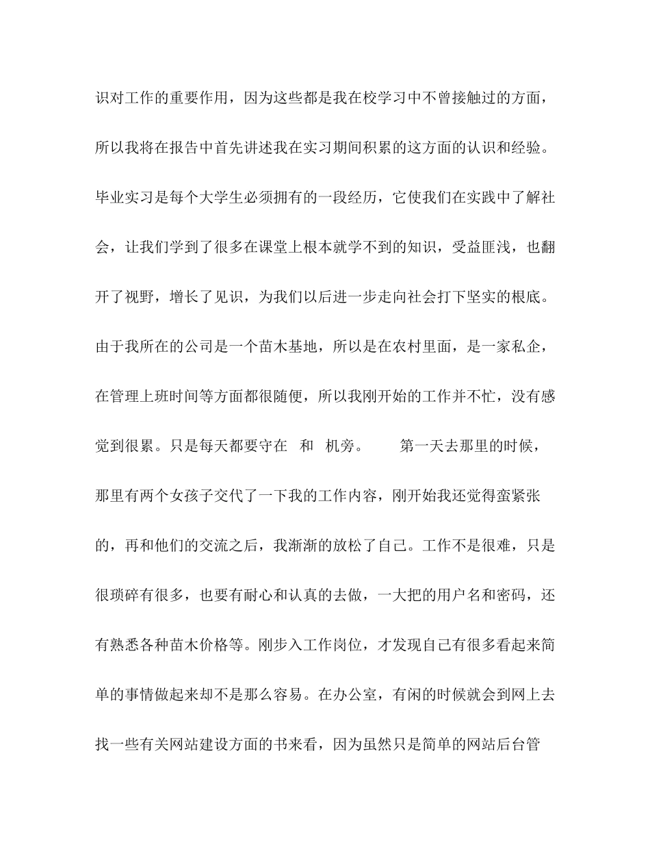 2023年办公室文员的实习报告.docx_第2页