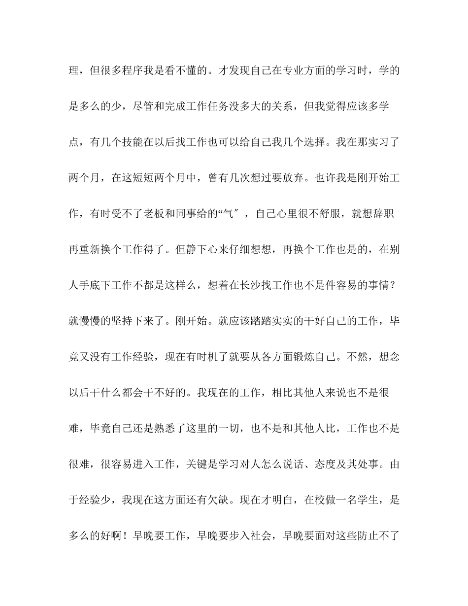 2023年办公室文员的实习报告.docx_第3页