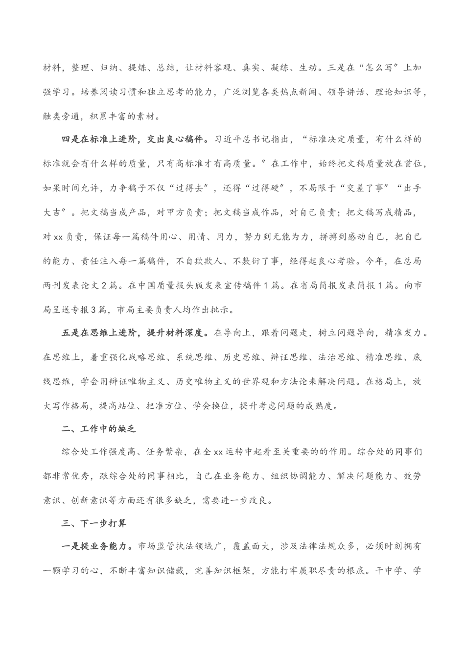 2023年办公室文秘人员述职报告.docx_第2页