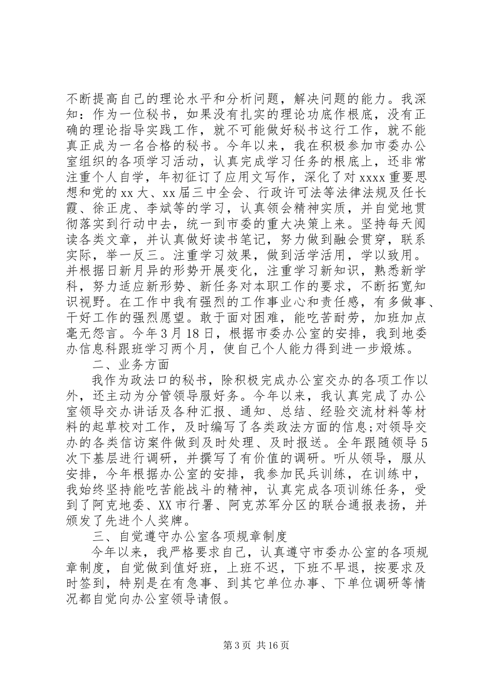 2023年办公室文秘工作总结报告新编.docx_第3页