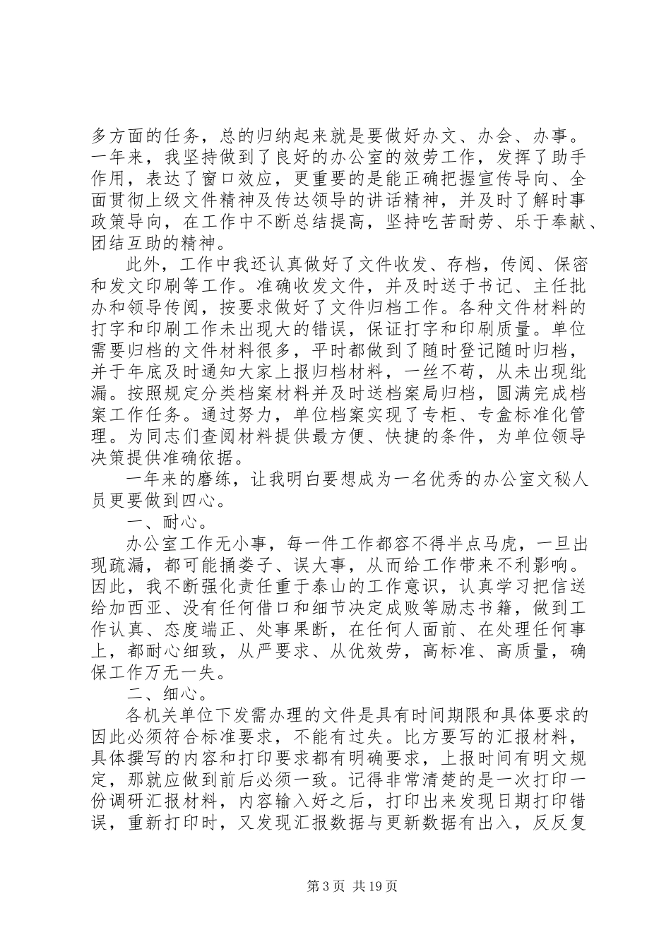 2023年办公室文秘个人工作总结报告新编.docx_第3页