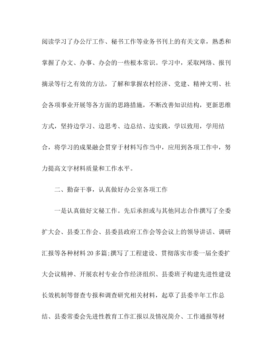 2023年办公室文秘工作总结述职报告.docx_第2页