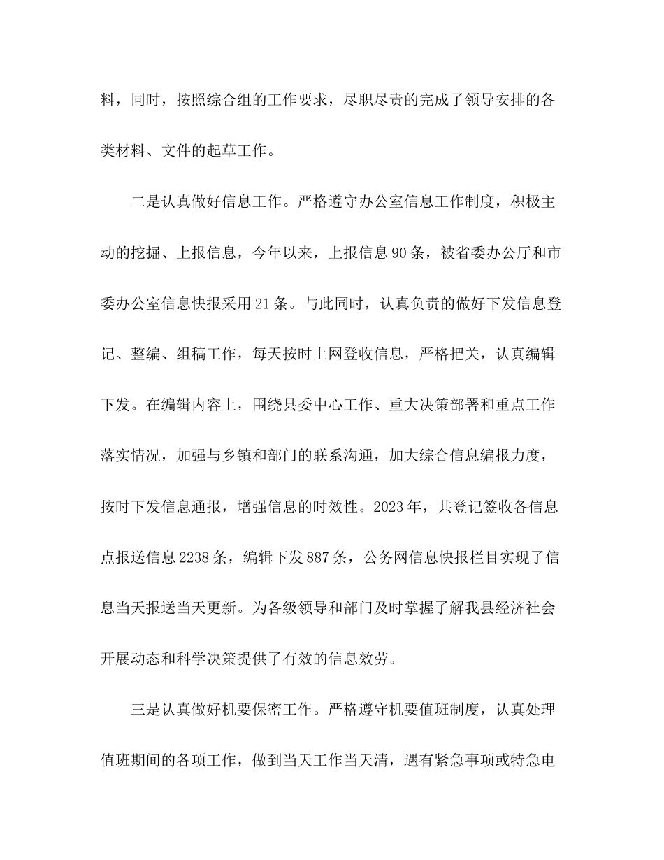 2023年办公室文秘工作总结述职报告.docx_第3页