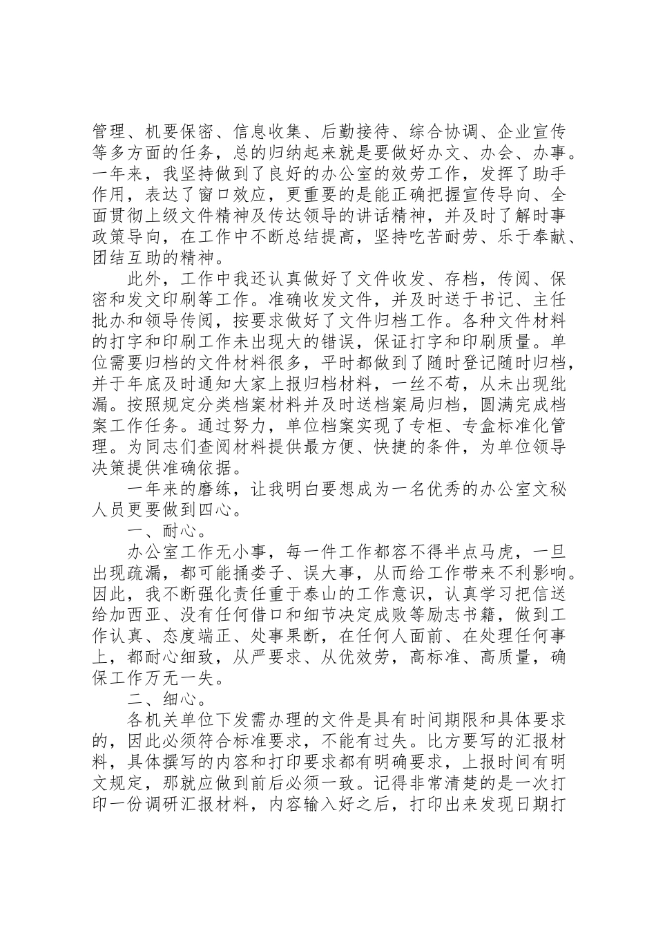 2023年办公室文秘个人工作总结报告.doc_第3页