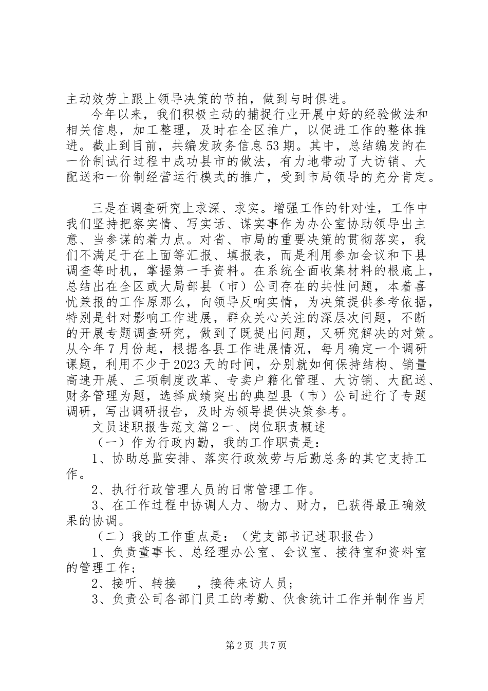 2023年办公室文员述职报告范本.docx_第2页