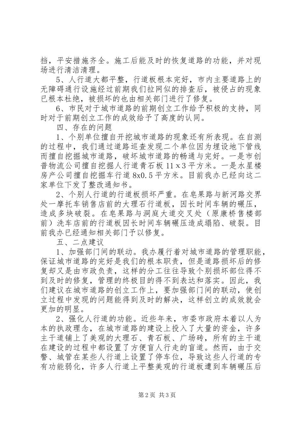 2023年办公室文明创建自测自评报告新编.docx_第2页