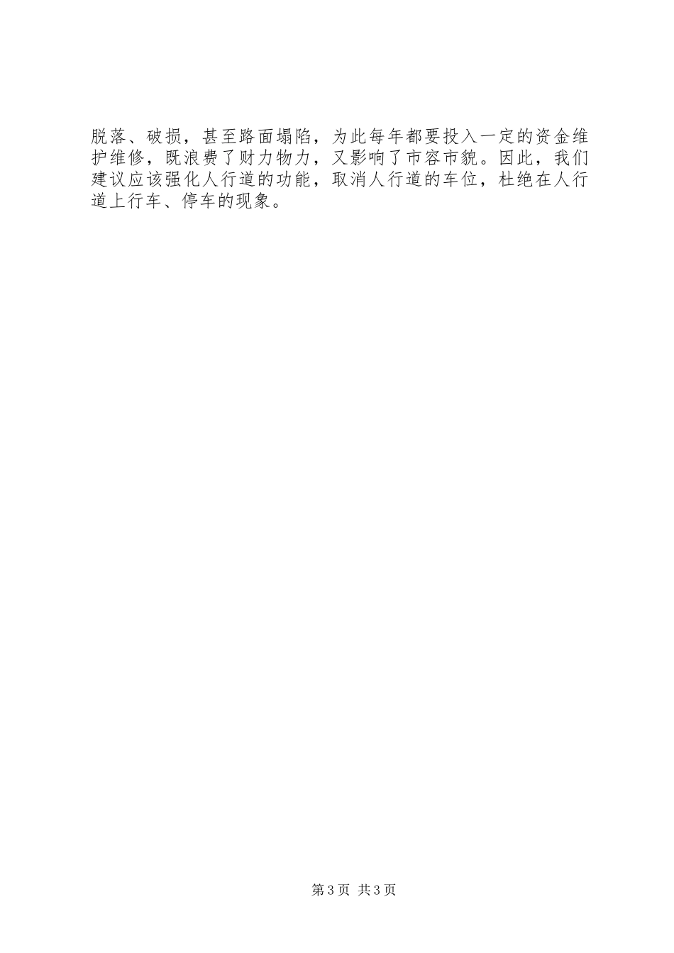 2023年办公室文明创建自测自评报告新编.docx_第3页