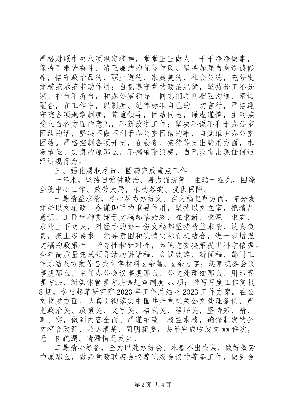 2023年办公室文秘度述职述廉报告新编.docx_第2页