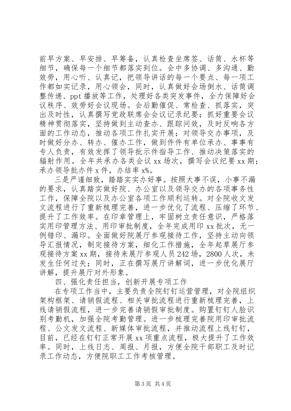 2023年办公室文秘度述职述廉报告新编.docx_第3页