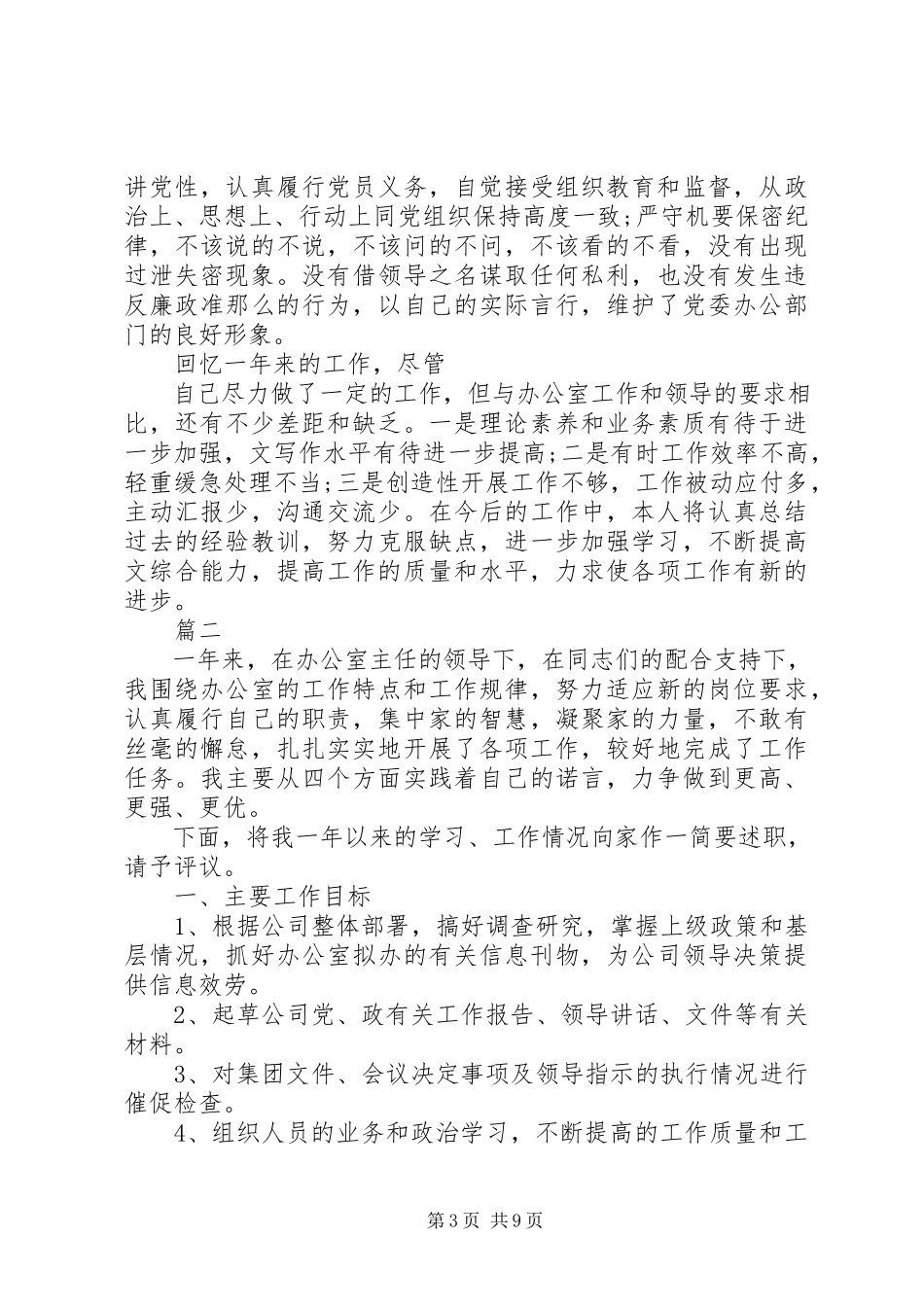 2023年办公室文秘的述职报告书新编.docx_第3页