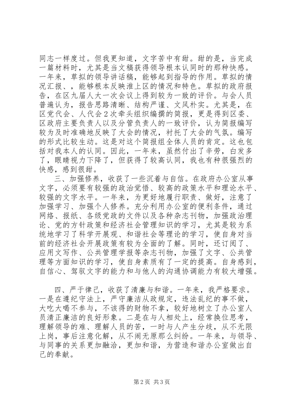 2023年办公室文秘述职报告2新编.docx_第2页