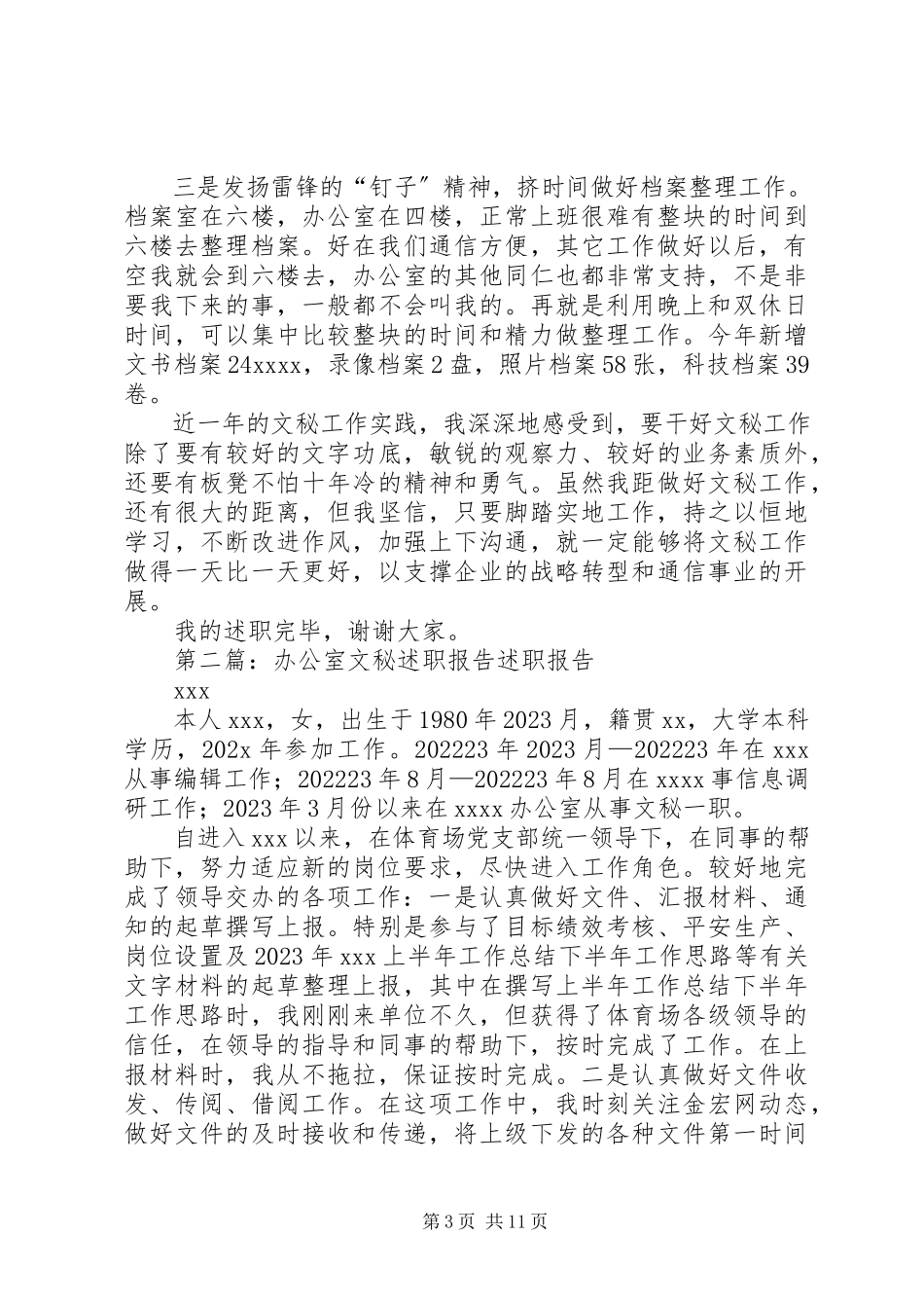 2023年办公室文秘述职报告样例5新编.docx_第3页