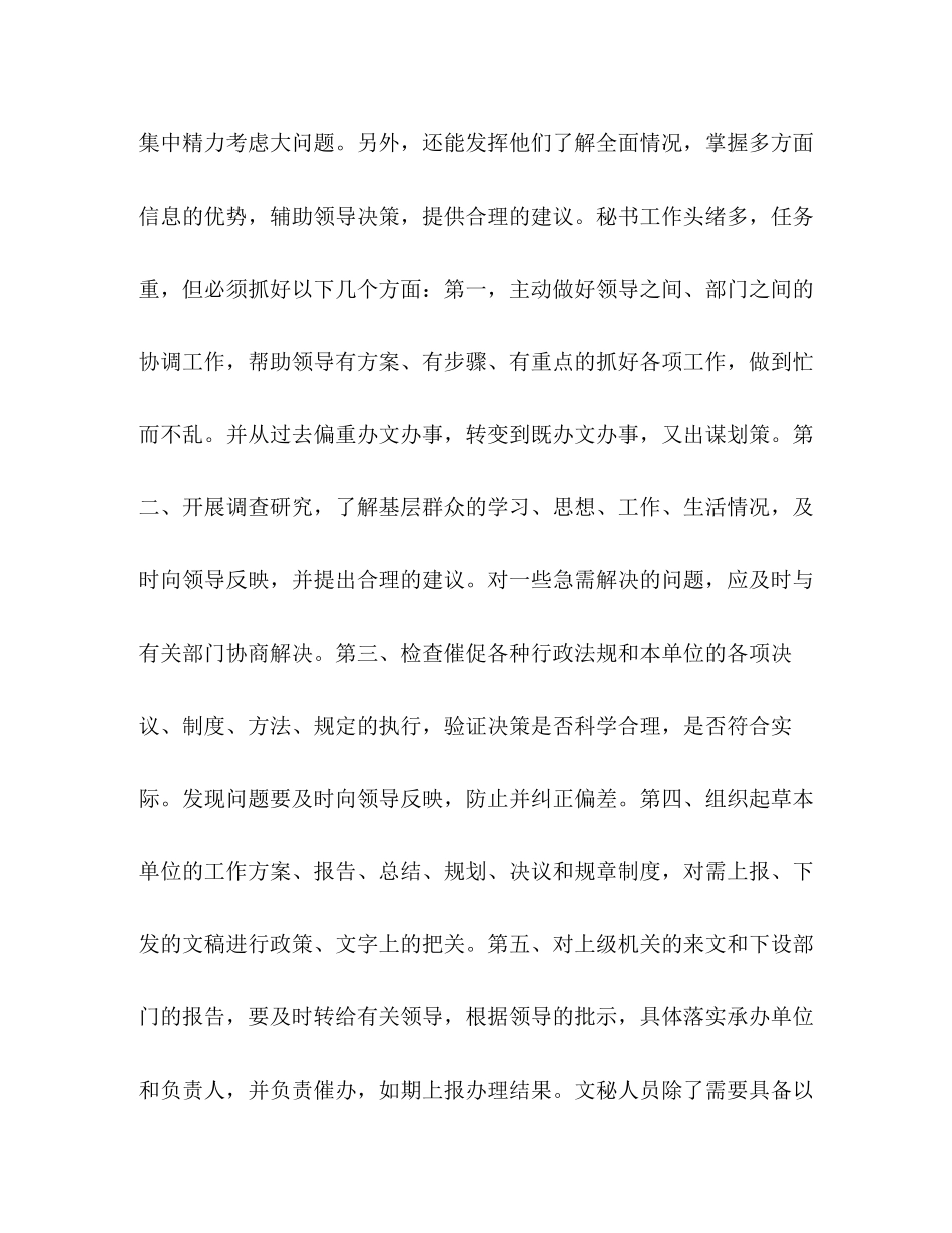 2023年办公室文秘（秘书）实习报告.docx_第2页