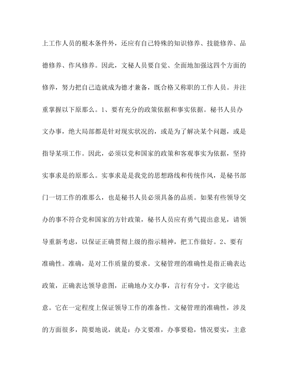 2023年办公室文秘（秘书）实习报告.docx_第3页