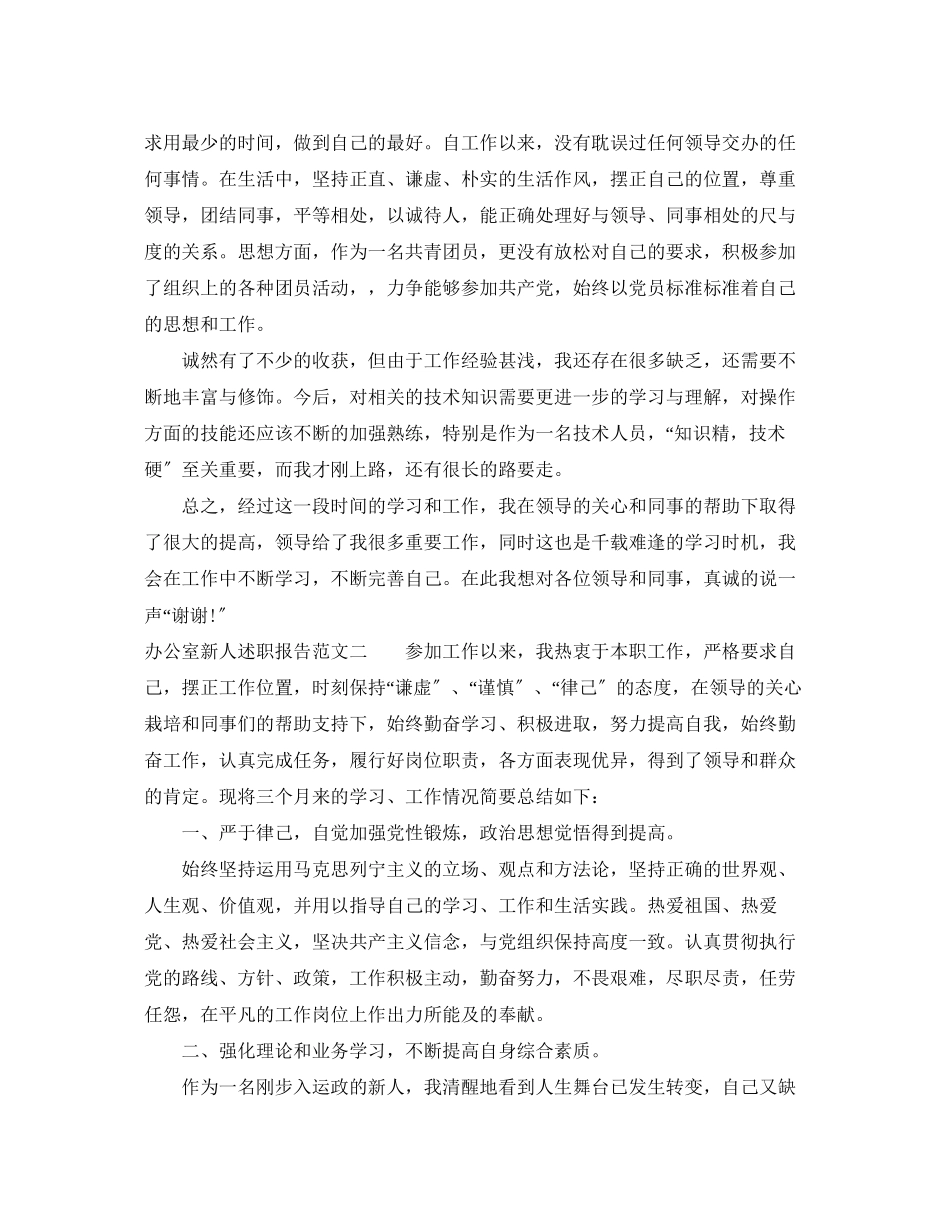 2023年办公室新人述职报告范文.docx_第2页