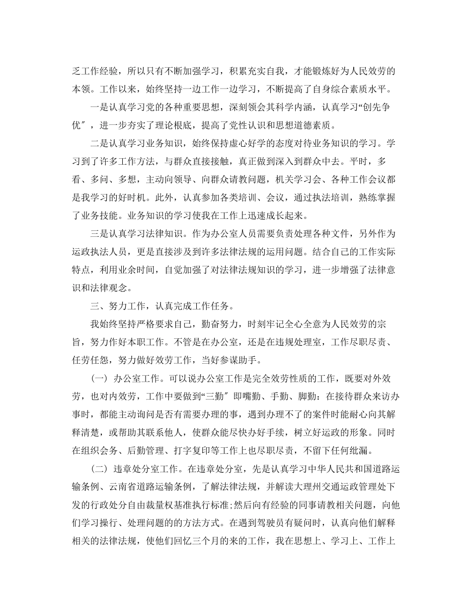 2023年办公室新人述职报告范文.docx_第3页