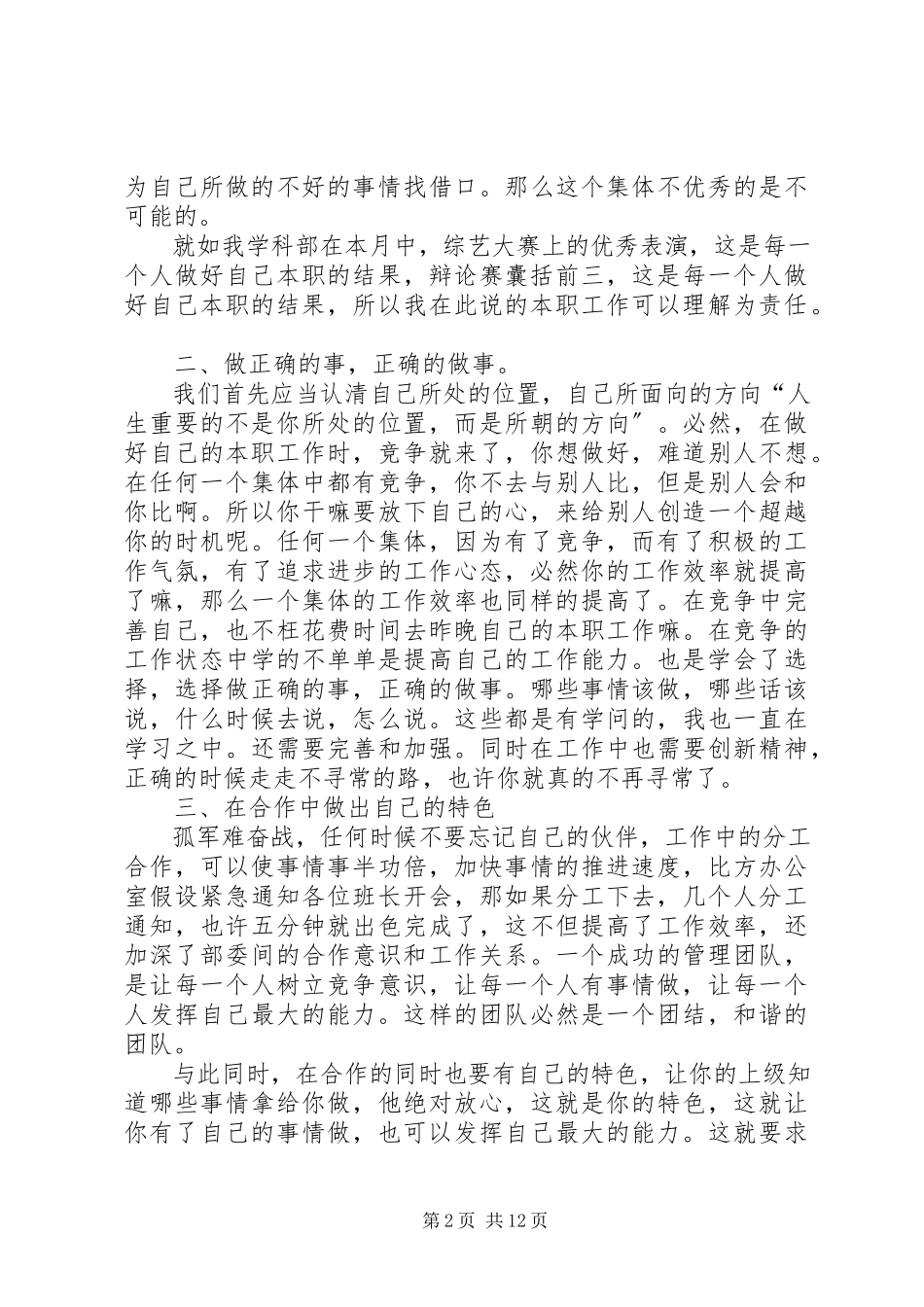 2023年办公室月工作述职报告新编.docx_第2页