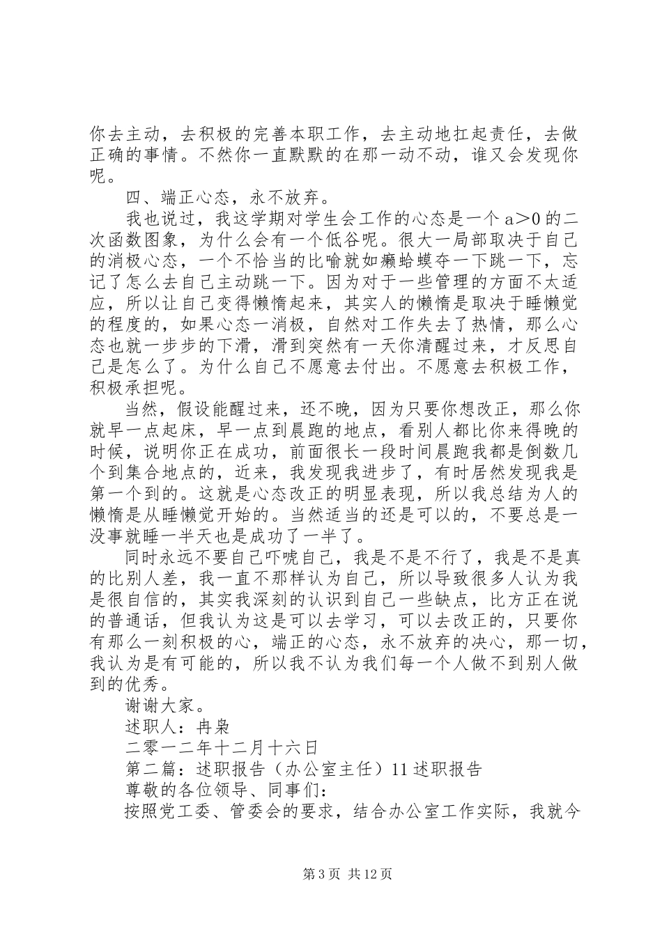 2023年办公室月工作述职报告新编.docx_第3页