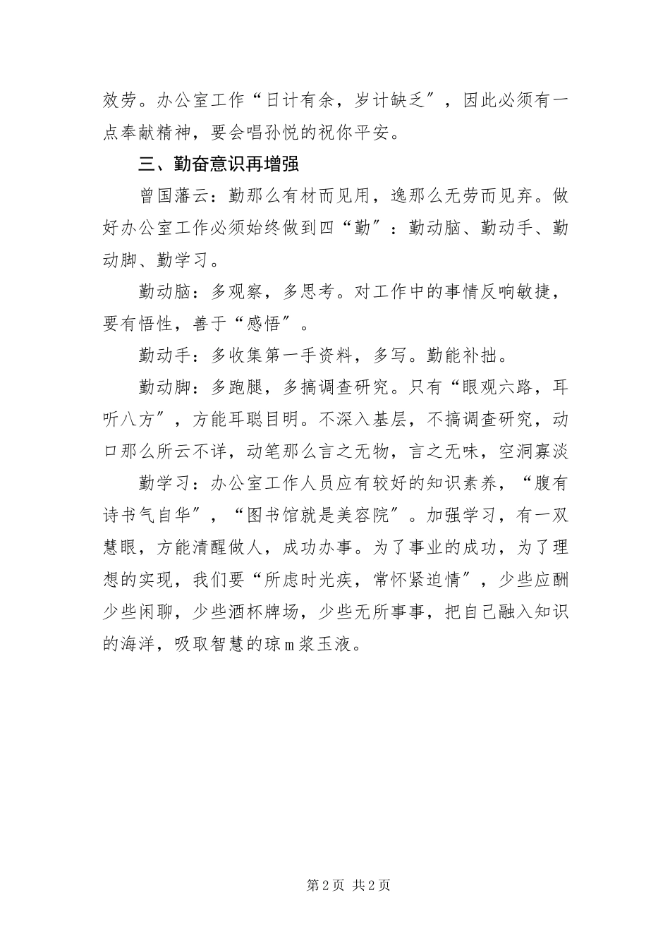 2023年办公室民主生活会作风建设分析材料新编.docx_第2页