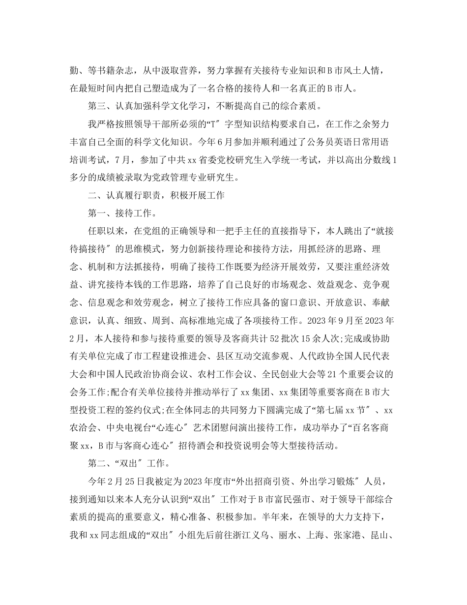 2023年办公室本人述职报告范文.docx_第2页