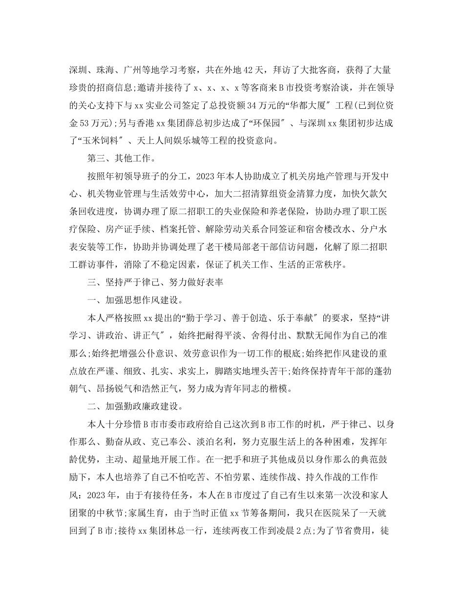 2023年办公室本人述职报告范文.docx_第3页