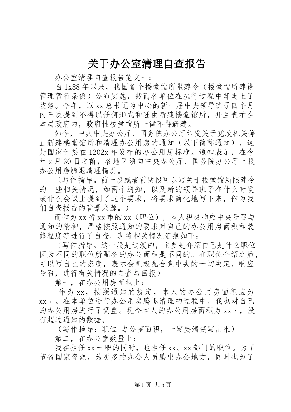 2023年办公室清理自查报告.docx_第1页