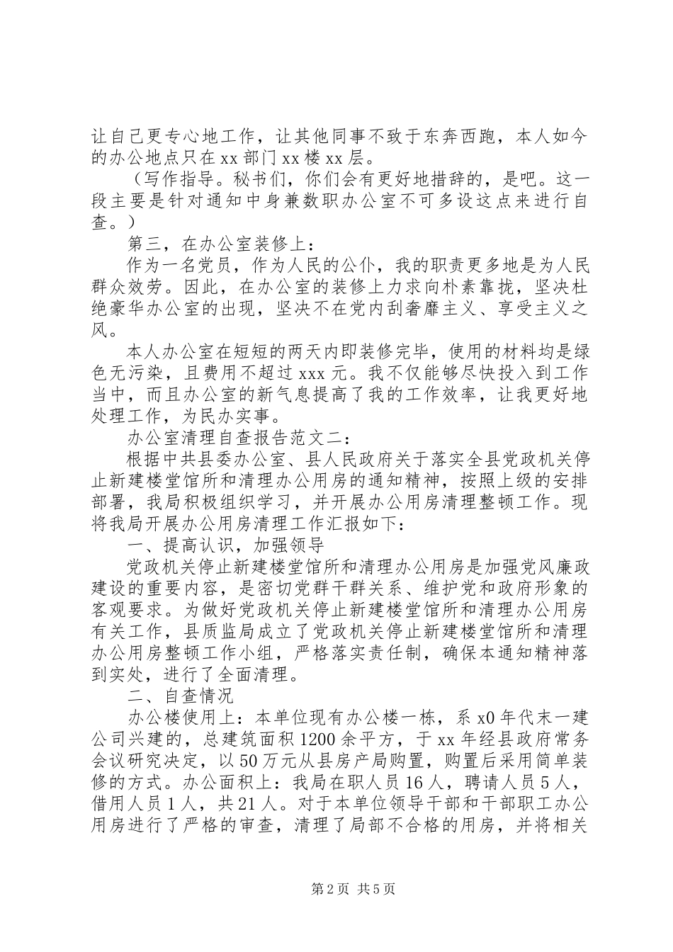 2023年办公室清理自查报告.docx_第2页