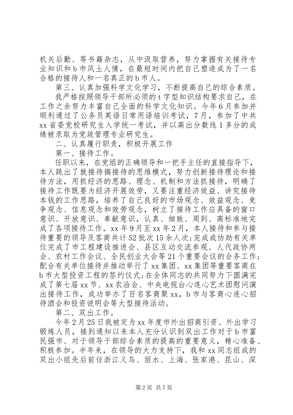 2023年办公室本人述职报告.docx_第2页