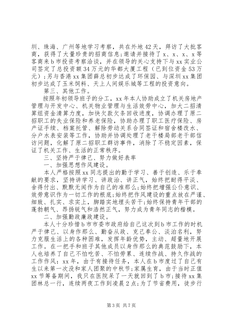 2023年办公室本人述职报告.docx_第3页