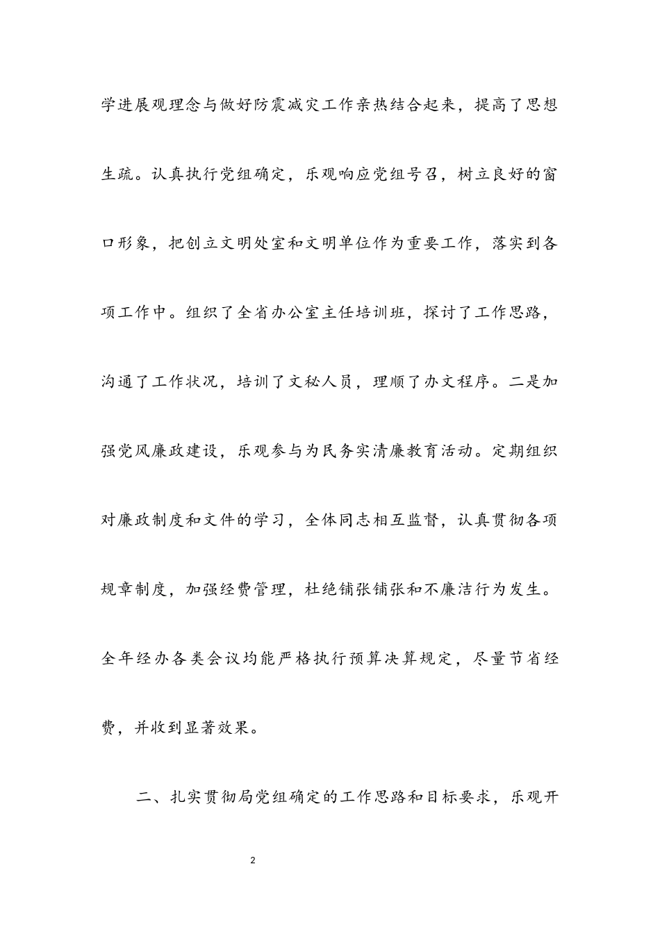 2023年办公室申报单位文明处室报告.docx_第2页