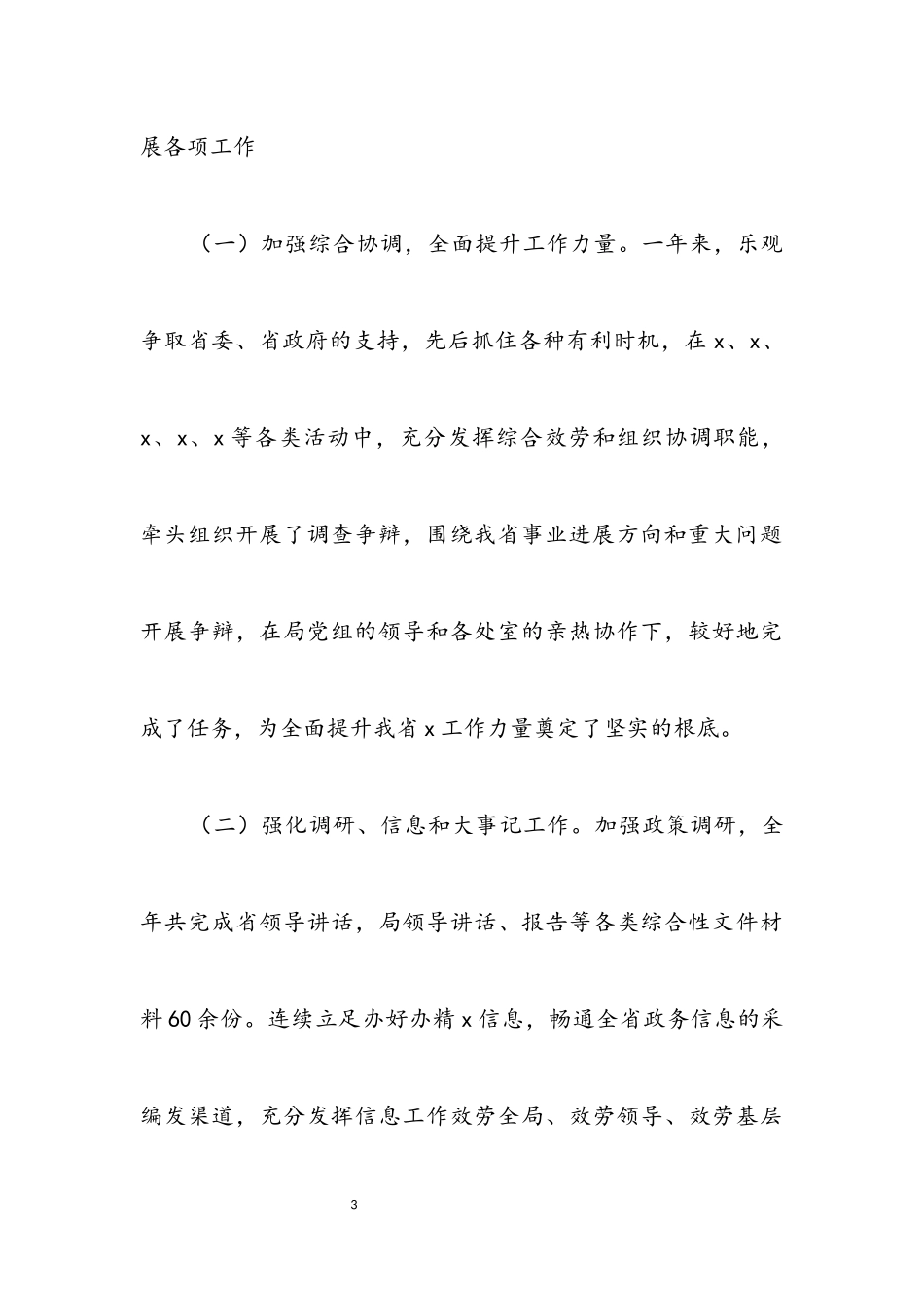 2023年办公室申报单位文明处室报告.docx_第3页