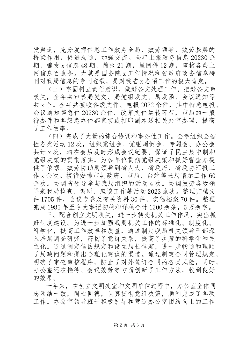 2023年办公室申报单位文明处室报告新编.docx_第2页