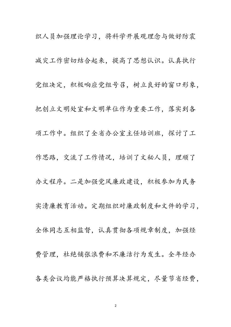 2023年办公室申报单位文明处室报告范文.doc_第2页