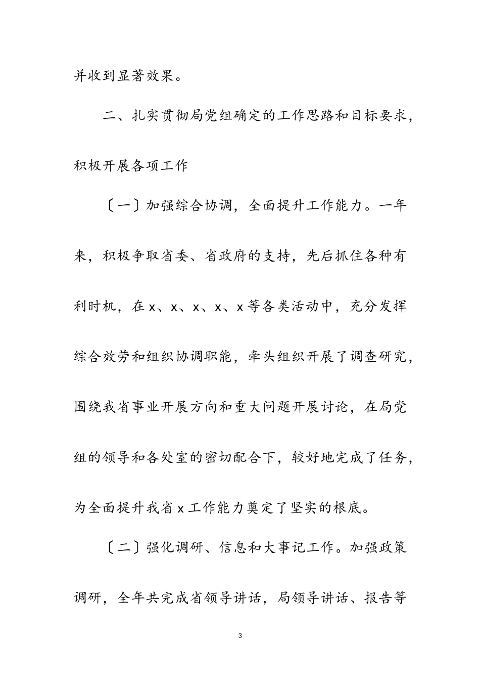 2023年办公室申报单位文明处室报告范文.doc_第3页