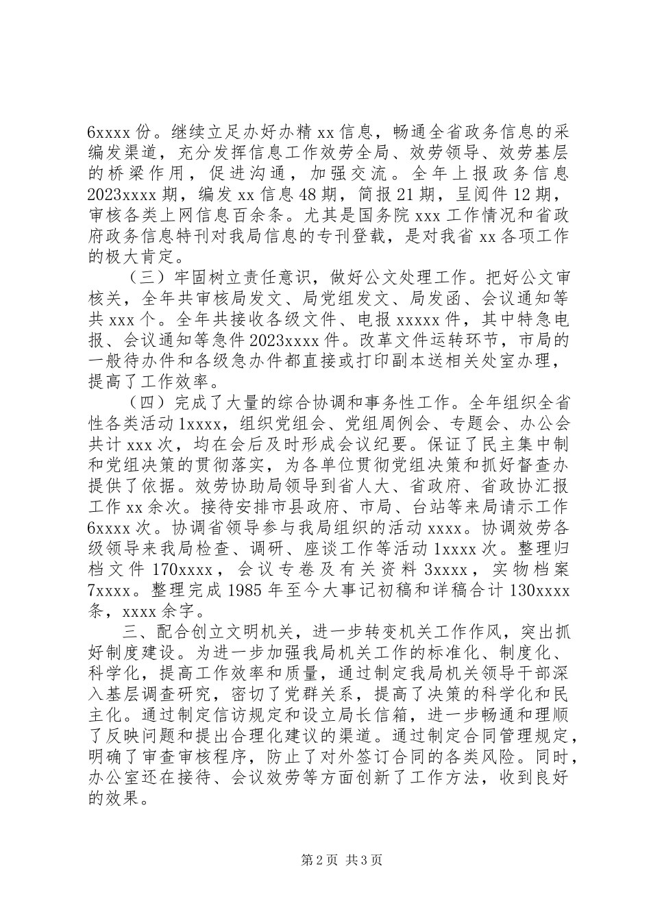 2023年办公室申报单位文明处室自查报告新编.docx_第2页