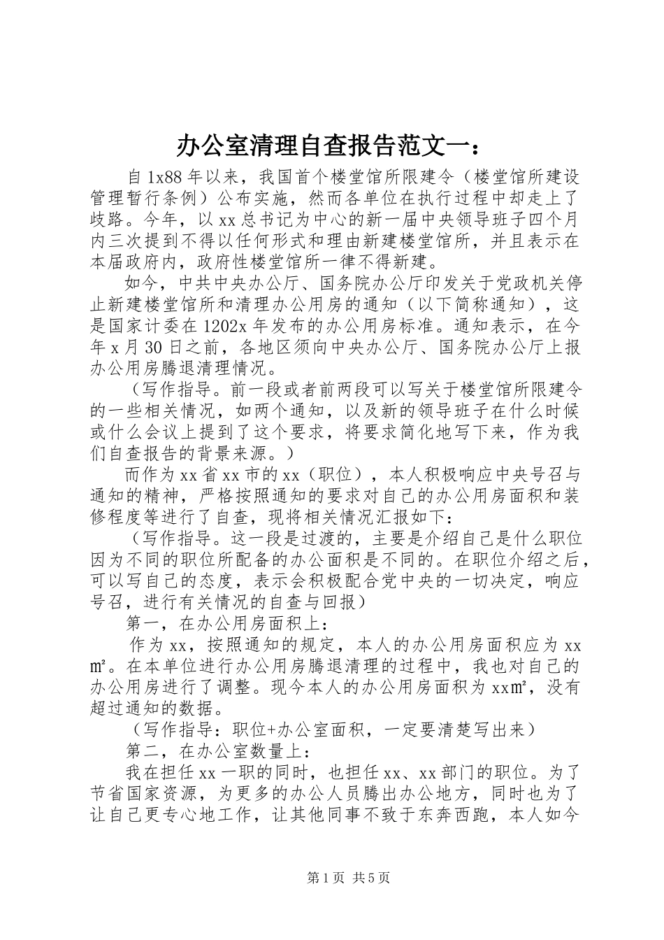 2023年办公室清理自查报告一新编.docx_第1页